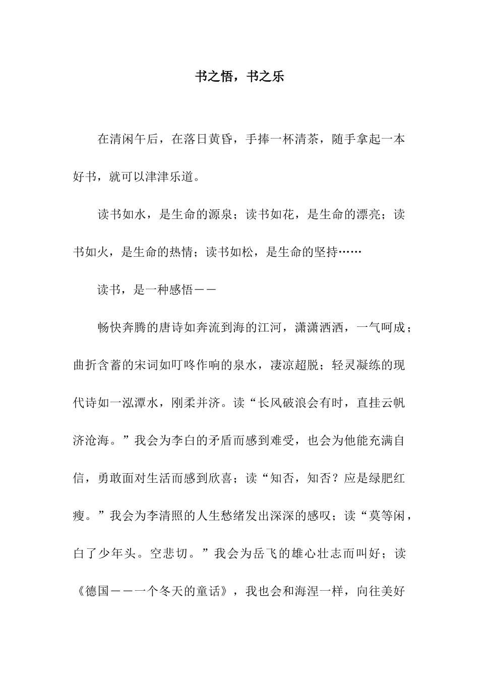 书之悟-书之乐-1_第1页