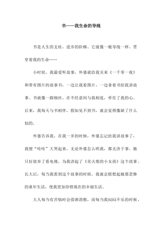 书——我生命的导线-1