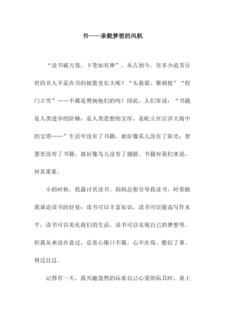 书——承载梦想的风帆-1
