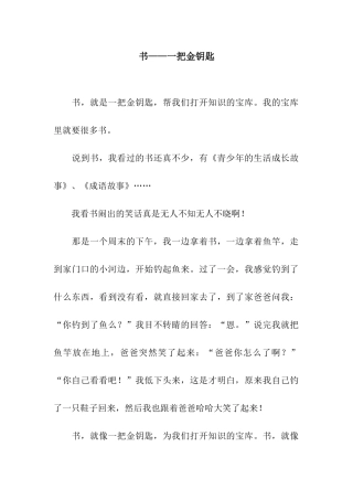 书——一把金钥匙