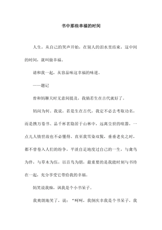 书中那些幸福的时光