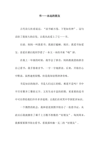 书——永远的朋友
