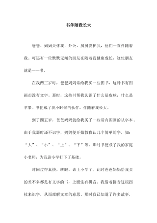 书伴随我长大-1