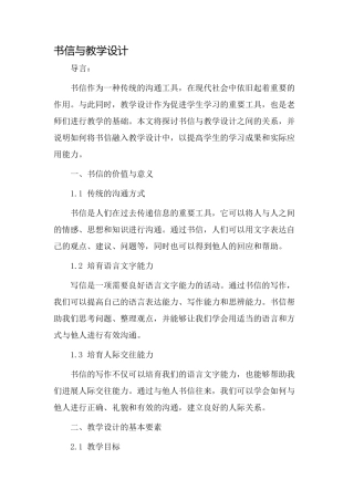 书信与教学设计