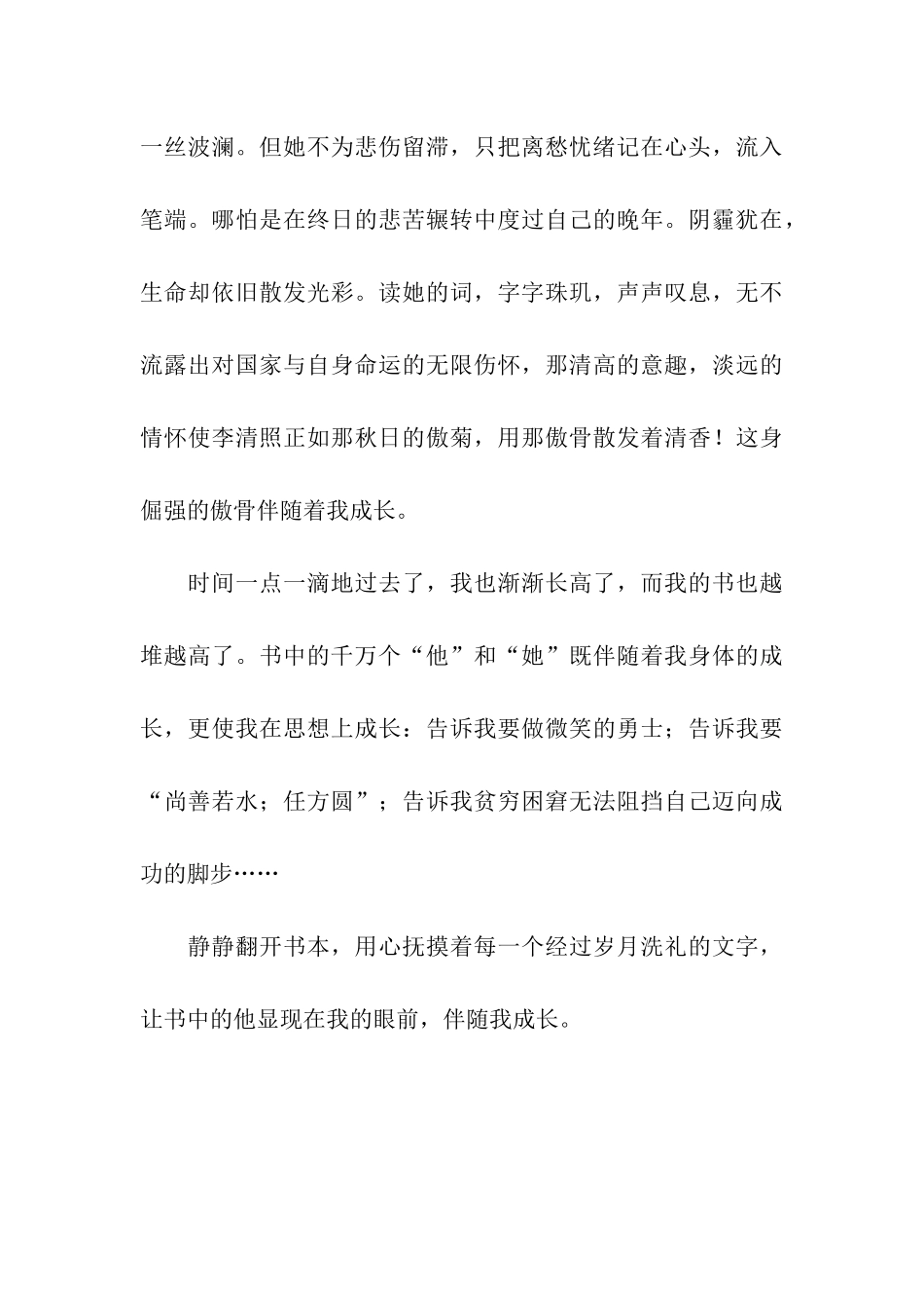 书中的他伴随我成长_第3页