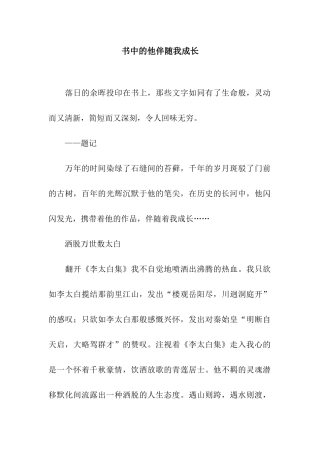 书中的他伴随我成长