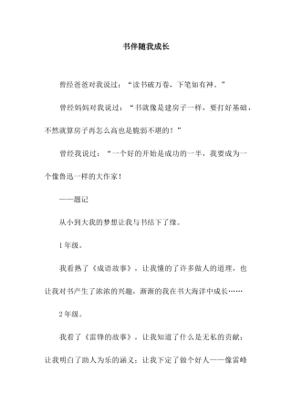 书伴随我成长