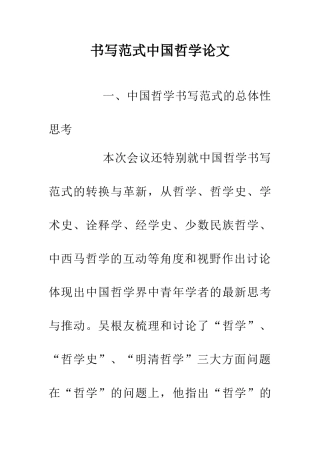 书写范式中国哲学论文