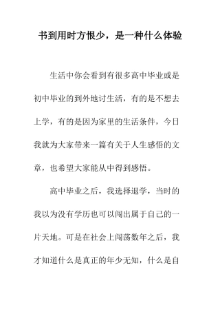 书到用时方恨少-是一种什么体验
