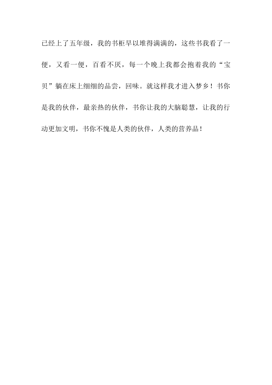 书和我一起成长_第2页