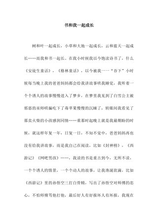 书和我一起成长