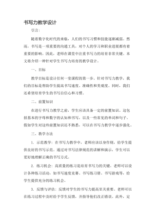 书写力教学设计