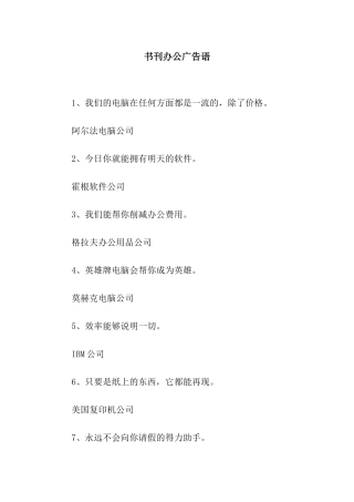 书刊办公广告语
