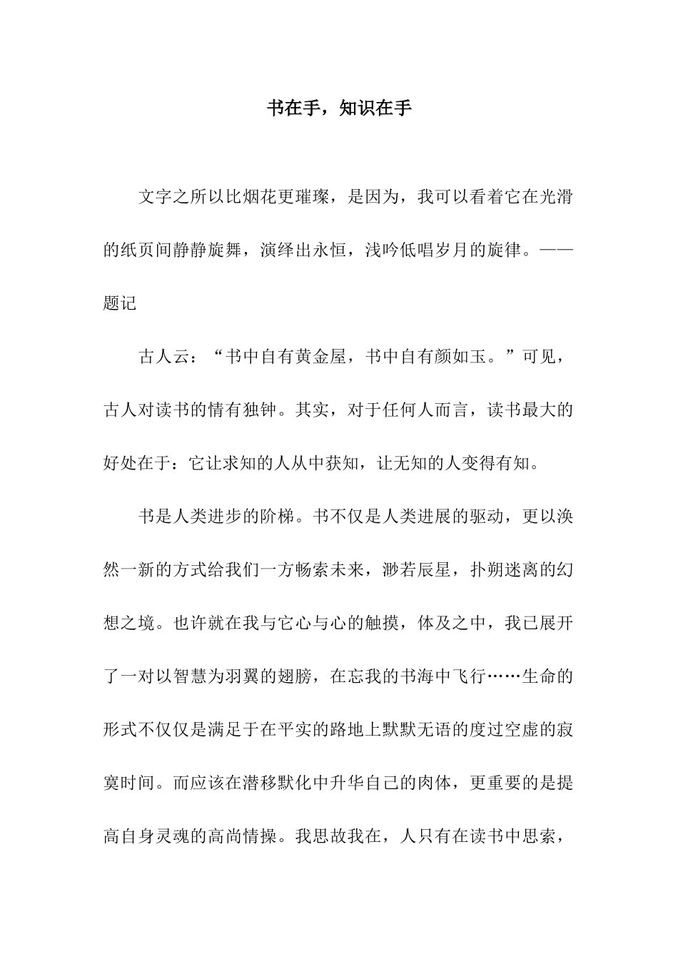 书在手-知识在手-1_第1页