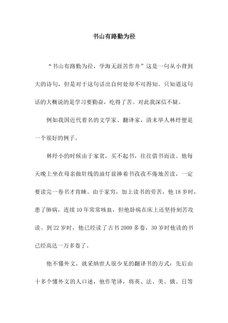 书山有路勤为径