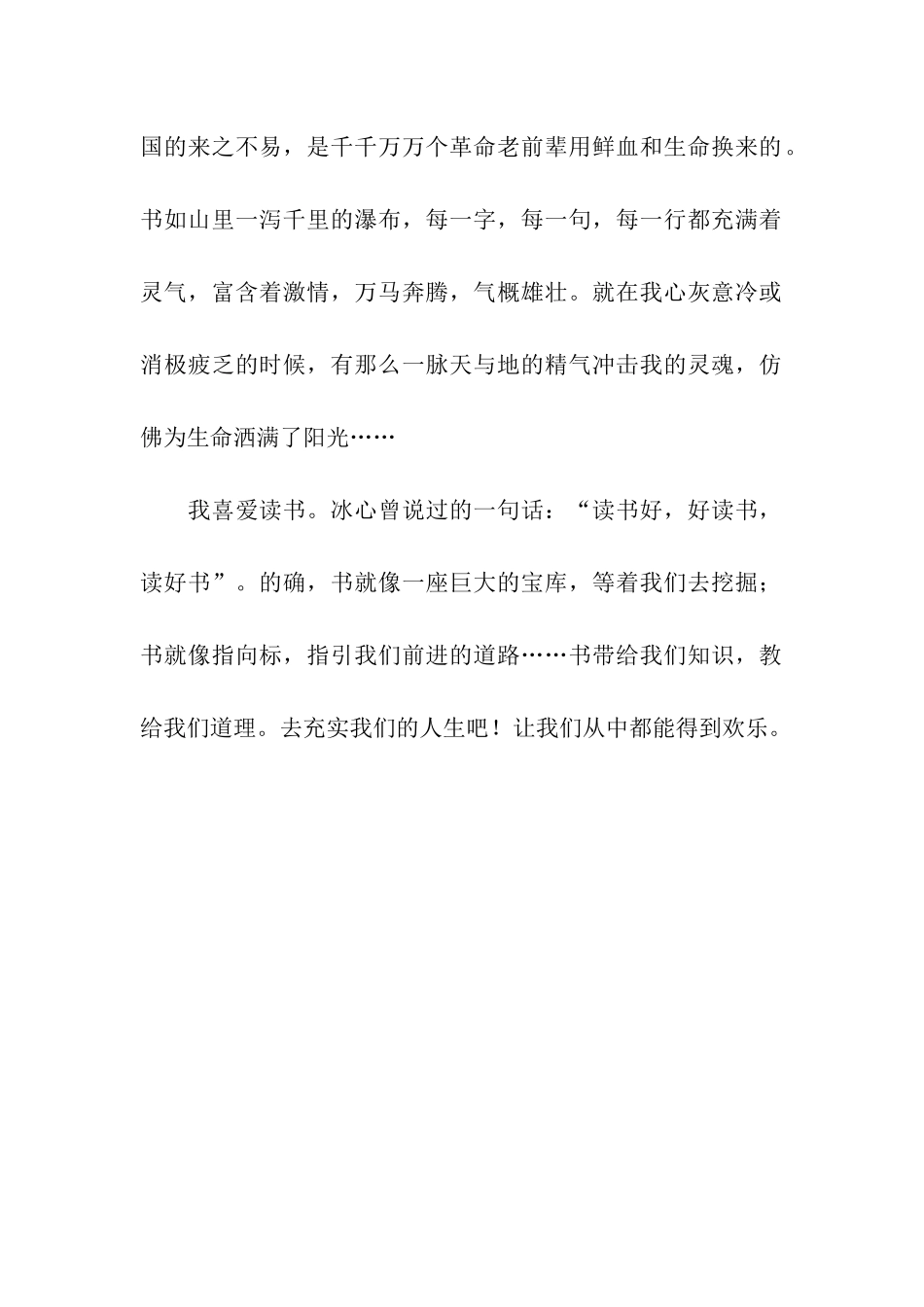 书带给我们快乐_第2页