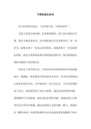 书带给我们快乐