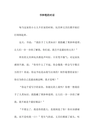 书和笔的对话