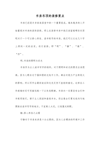 书房吊顶的装修要点