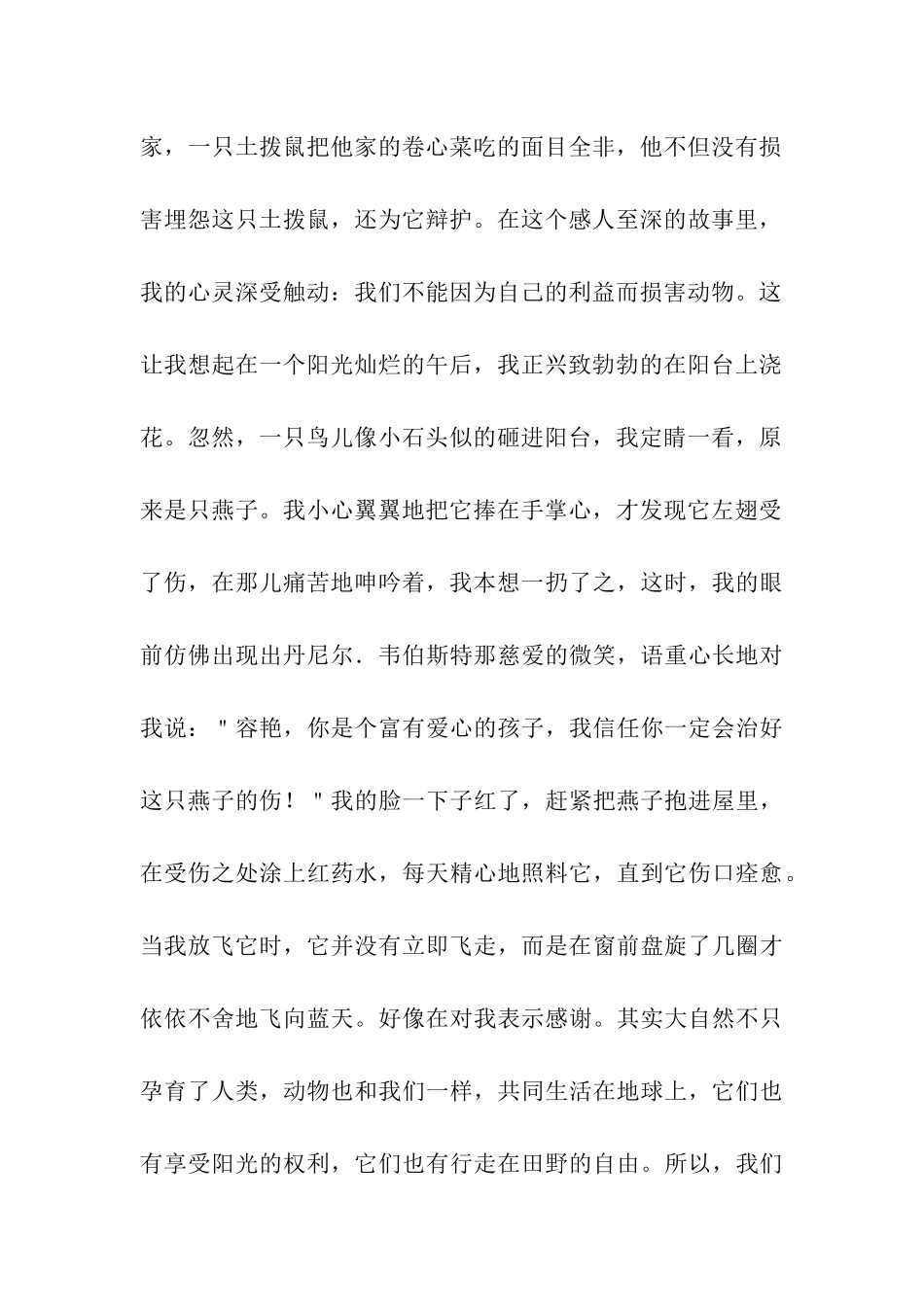 书引领我们成长好作文-1_第2页