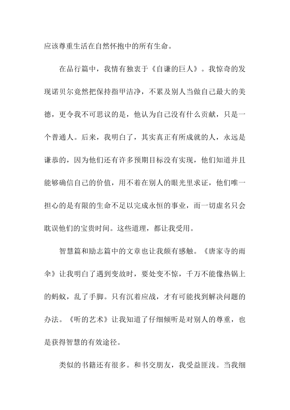 书引领我们成长好作文-1_第3页