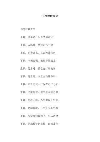 书房对联大全