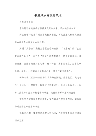 书房风水的设计风水