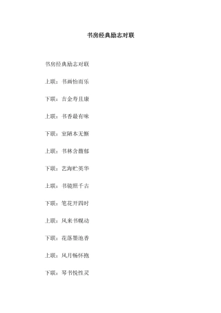 书房经典励志对联