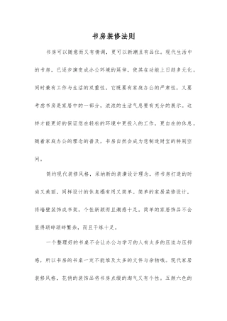 书房装修法则
