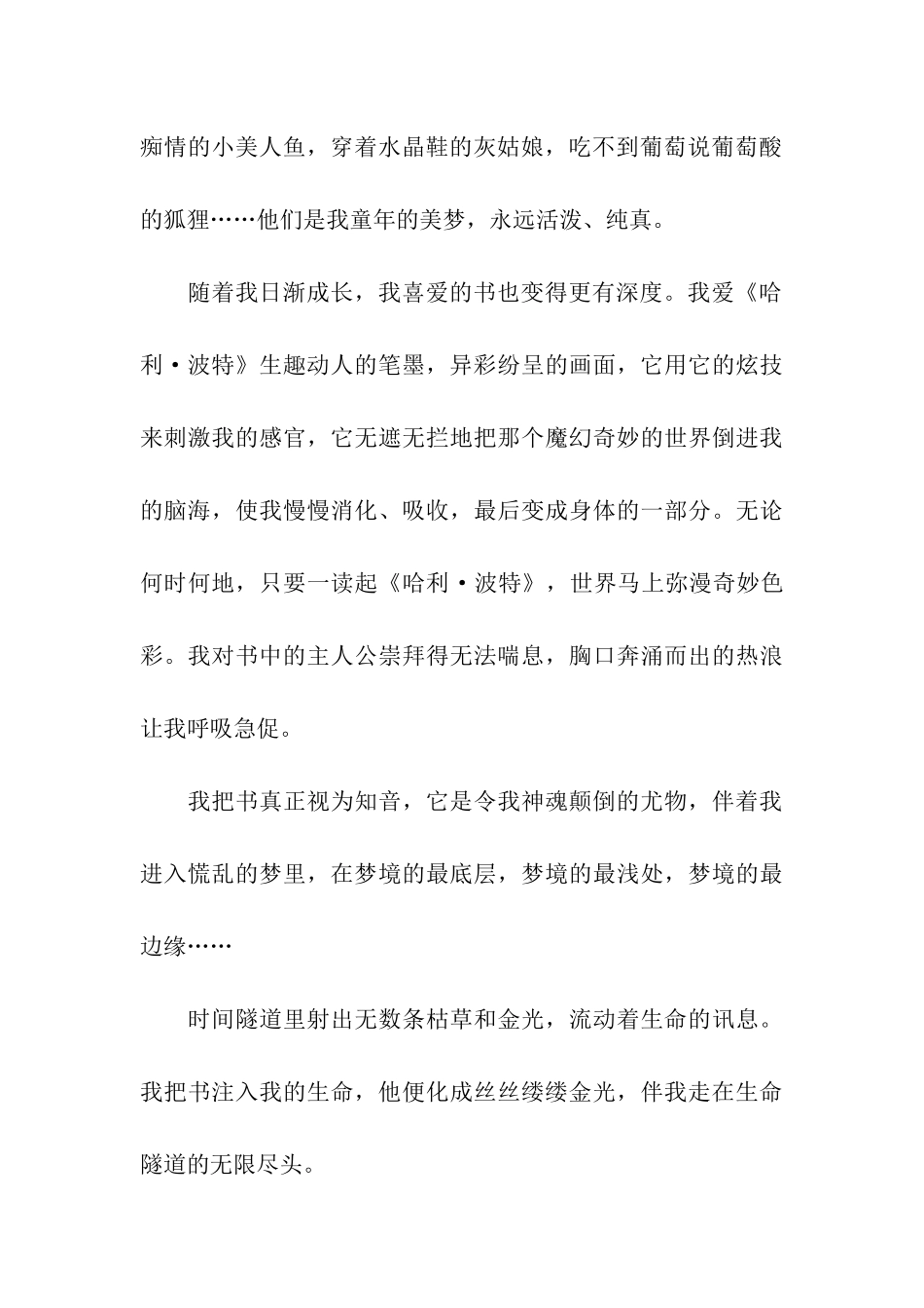 书是尤物伴我成长-1_第2页
