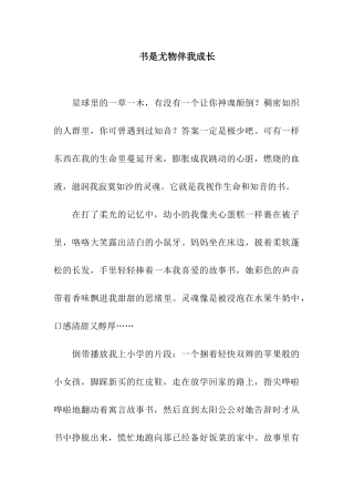 书是尤物伴我成长-1