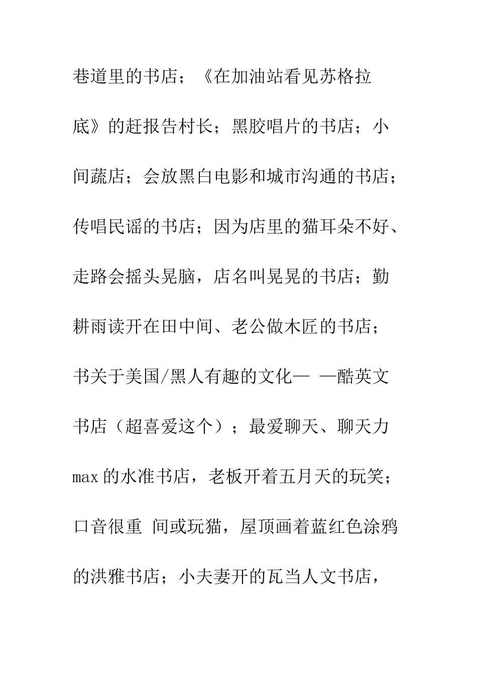 书店里的影像诗观后感精选_第2页
