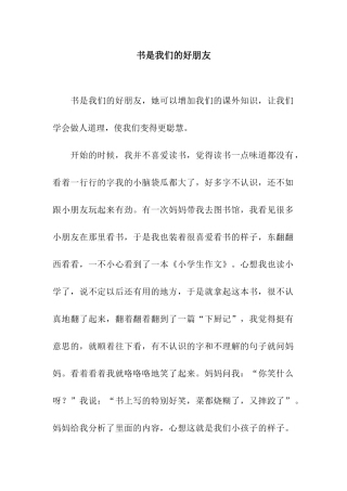 书是我们的好朋友