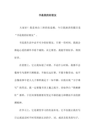 书是我的好朋友
