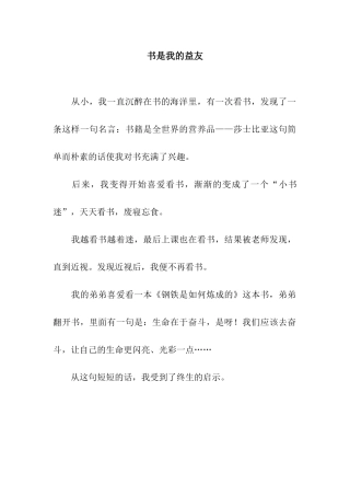 书是我的益友