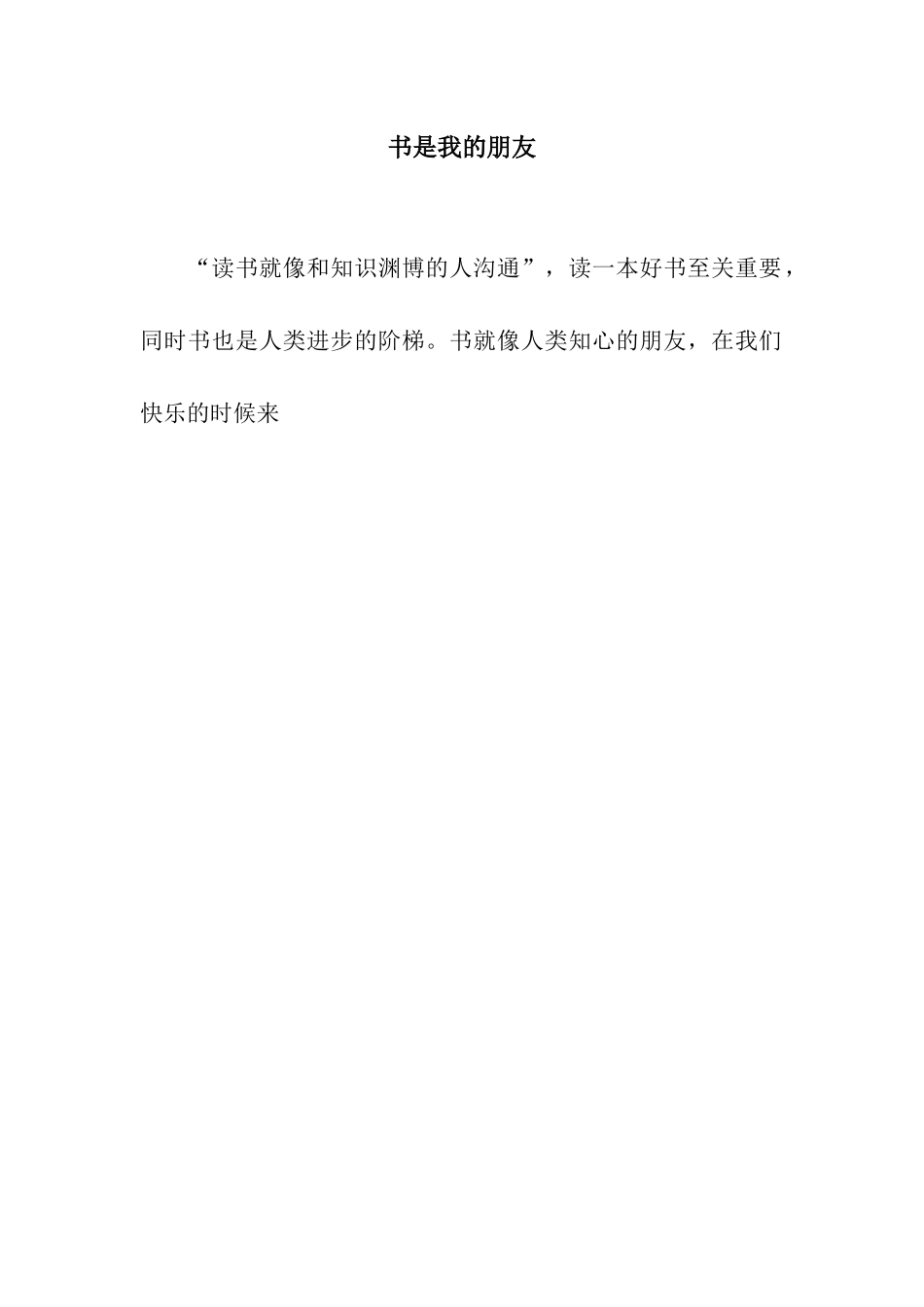 书是我的朋友_第1页