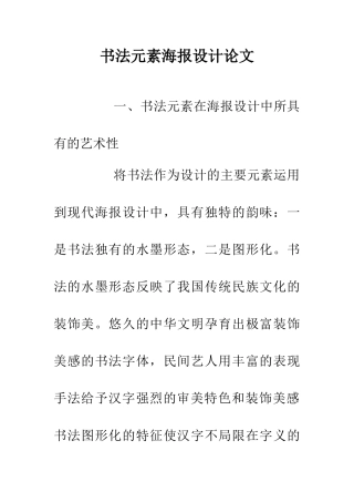 书法元素海报设计论文