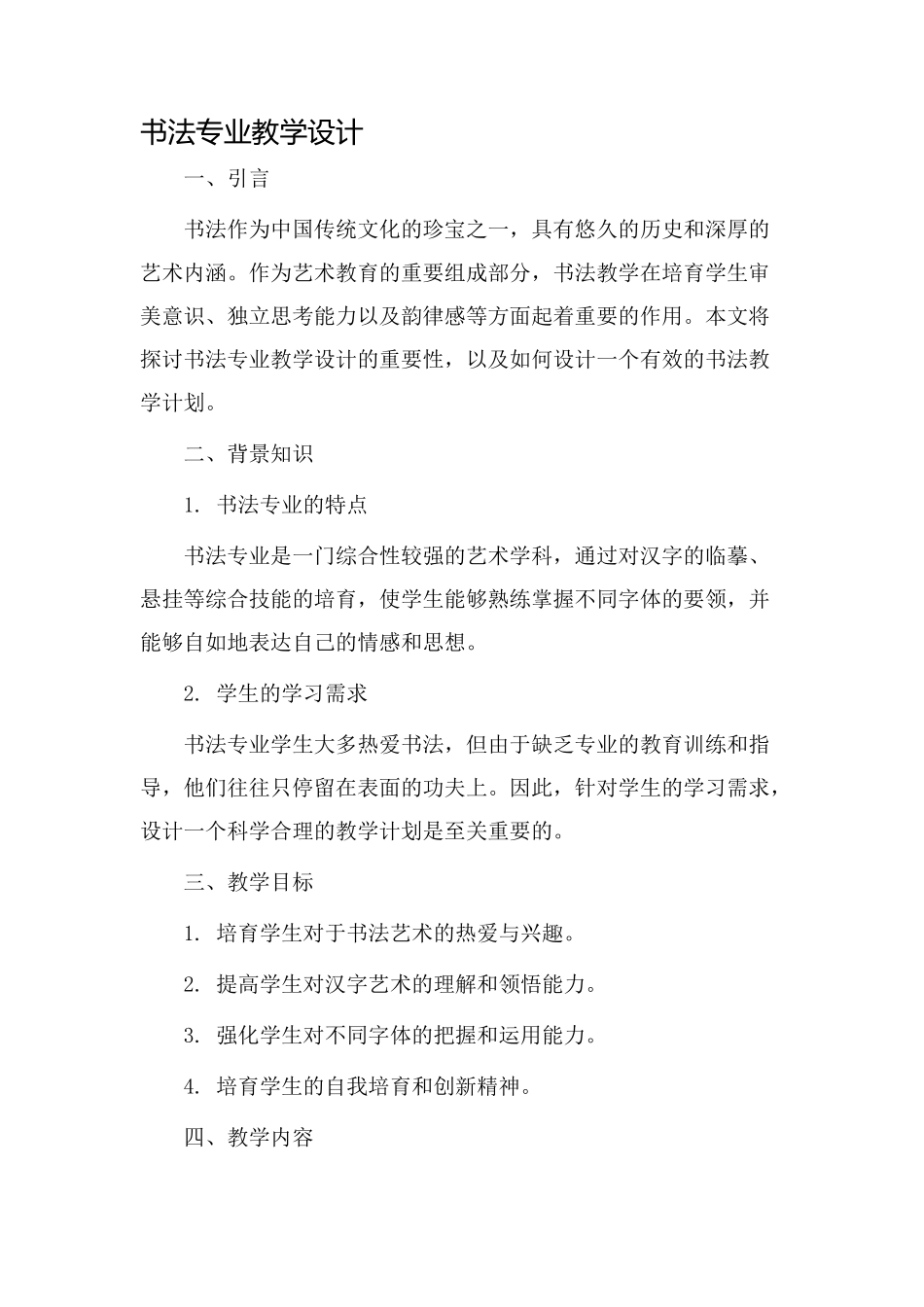 书法专业教学设计_第1页