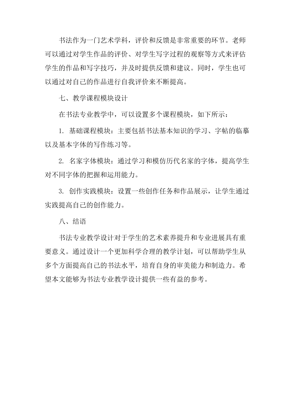 书法专业教学设计_第3页