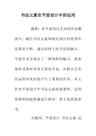 书法元素在平面设计中的运用