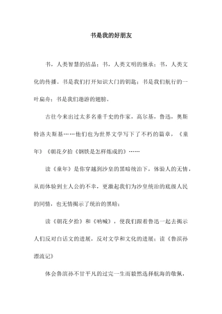 书是我的好朋友-1