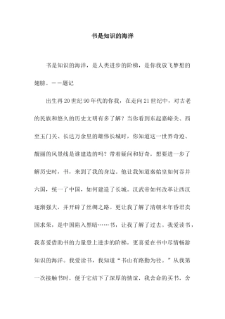 书是知识的海洋