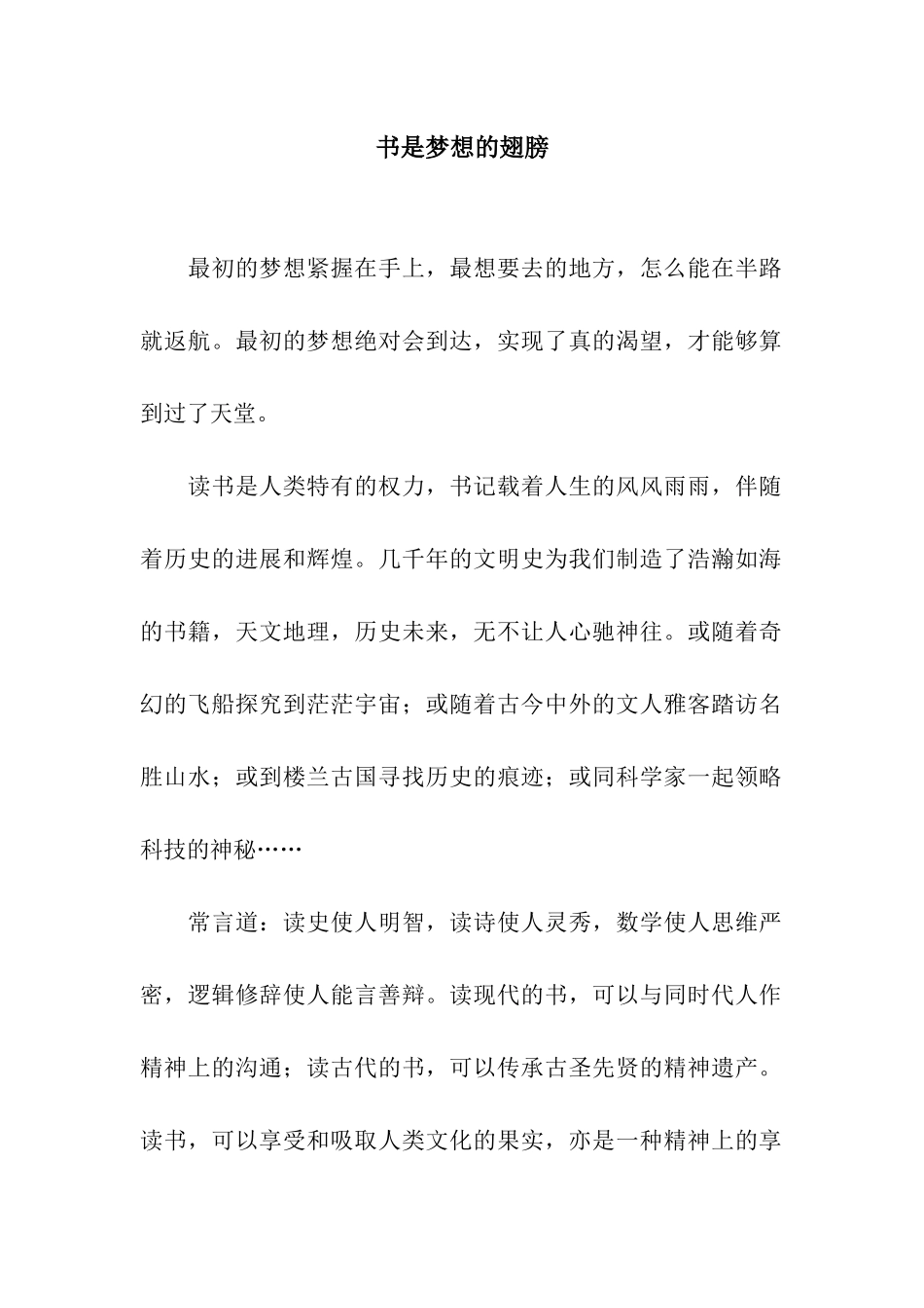 书是梦想的翅膀-1_第1页