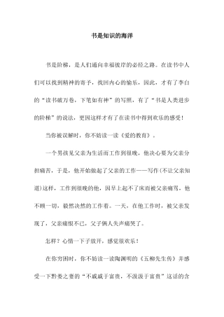 书是知识的海洋-3
