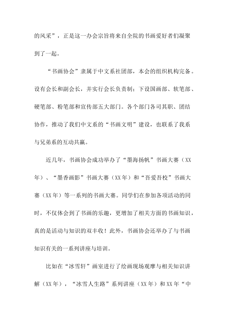 书法协晋升申请书_第2页