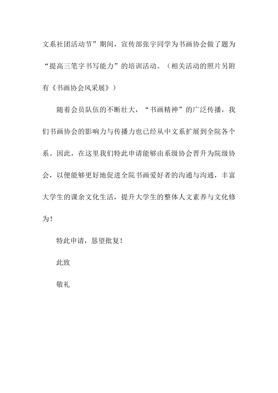 书法协晋升申请书_第3页