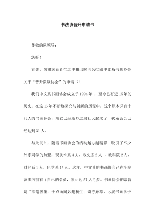 书法协晋升申请书