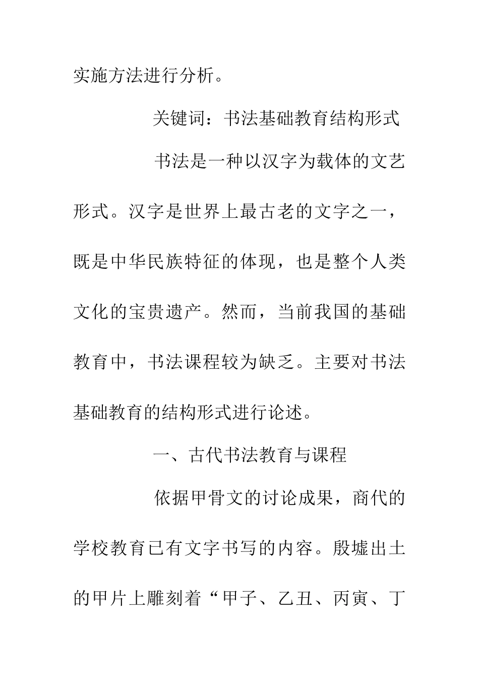 书法在基础教育阶段的结构形式_第2页