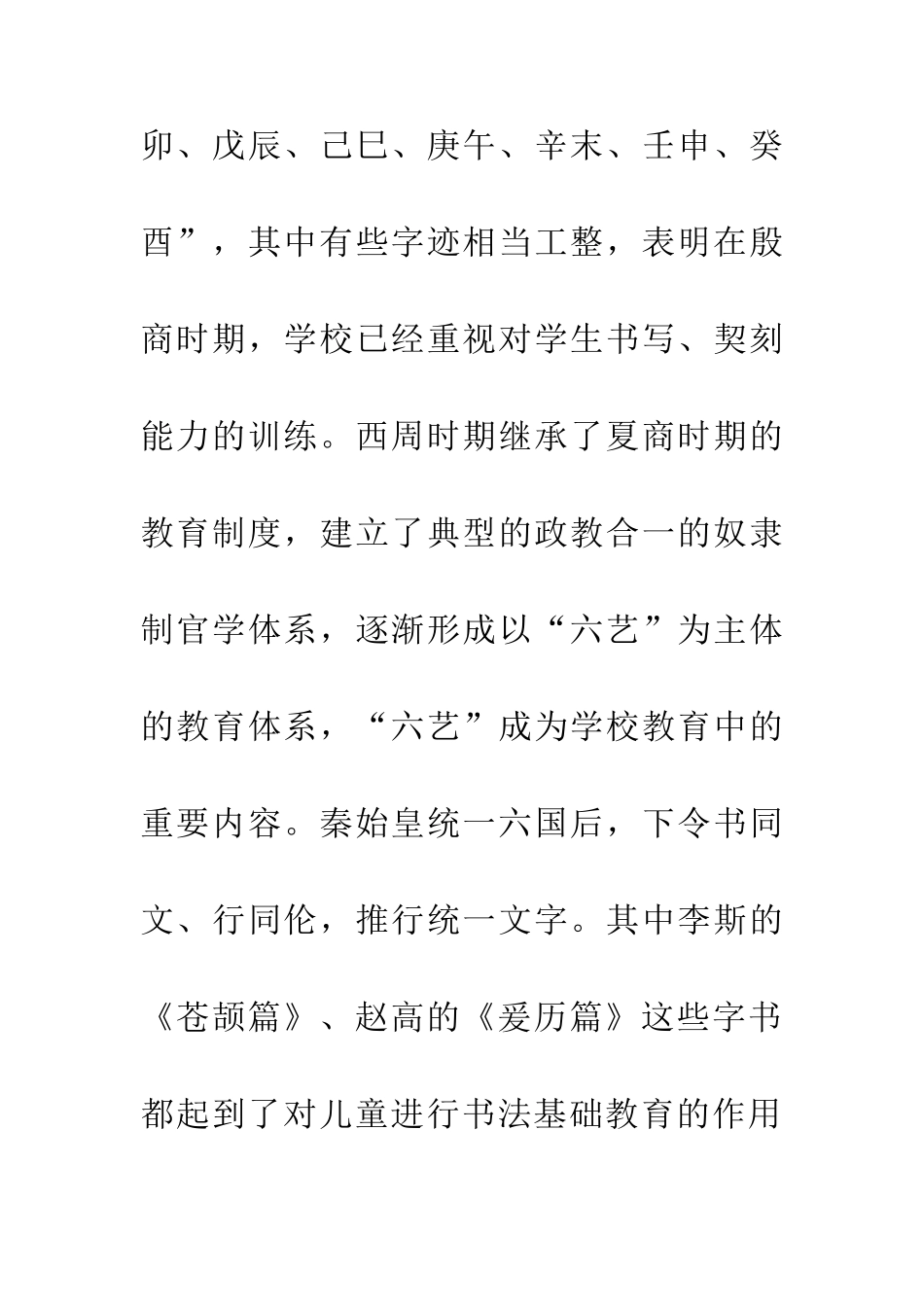 书法在基础教育阶段的结构形式_第3页