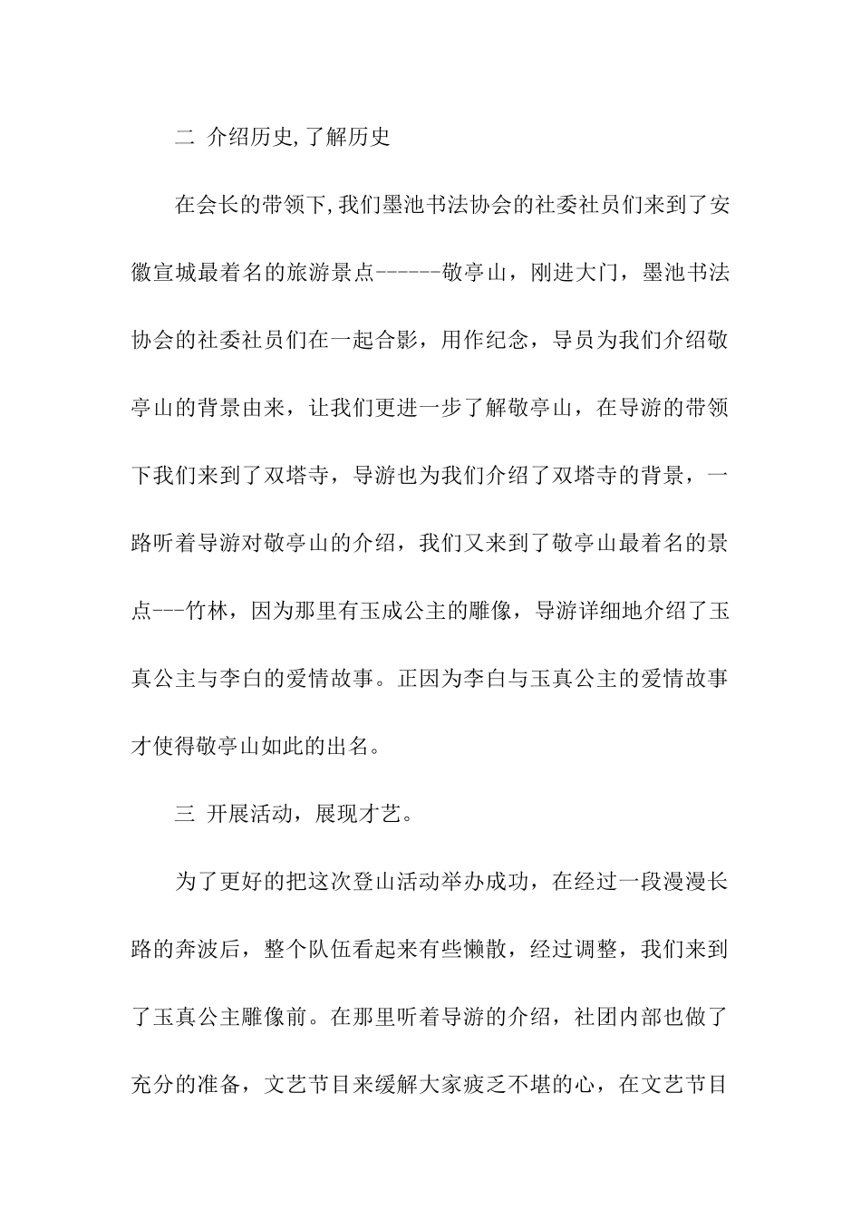 书法协会登山活动总结_第2页